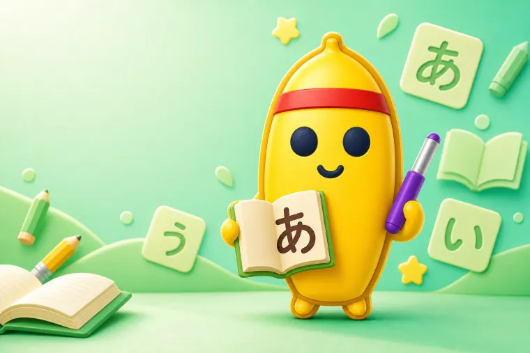 anobananaくんのこくご