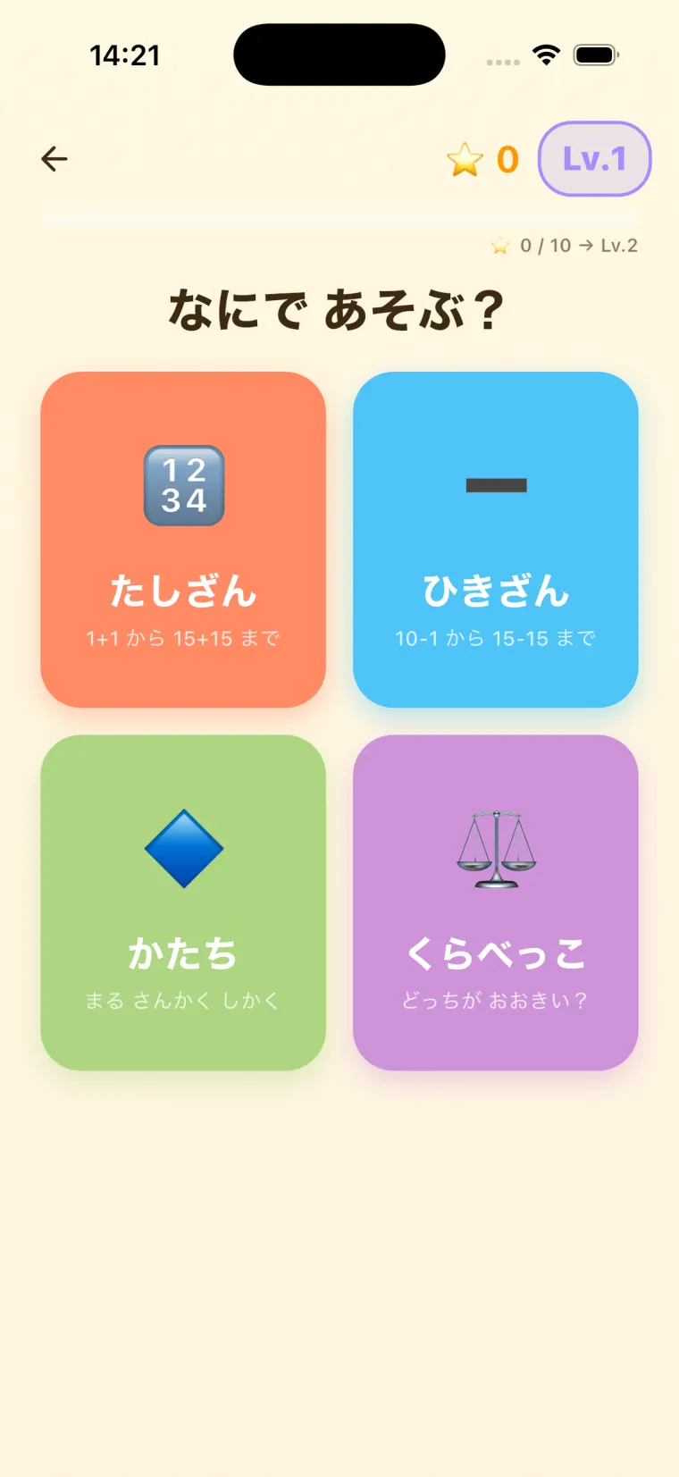 anobananaくんのさんすう モード選択画面