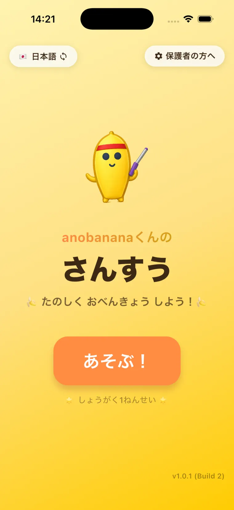 anobananaくんのさんすう タイトル画面