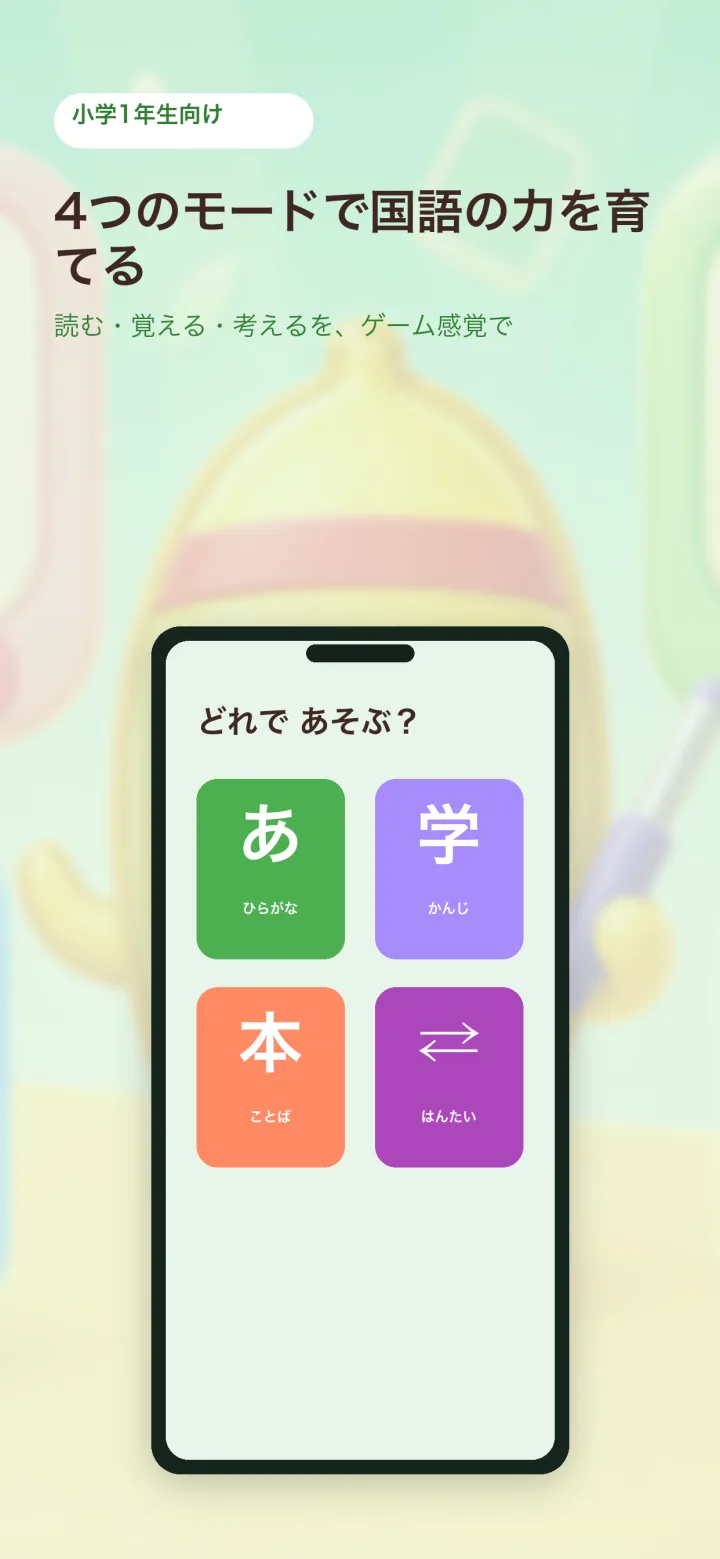 モードをえらぶがめん
