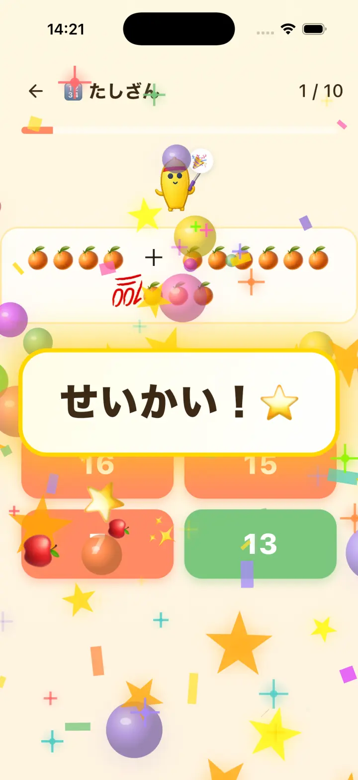 せいかいのえんしゅつがめん