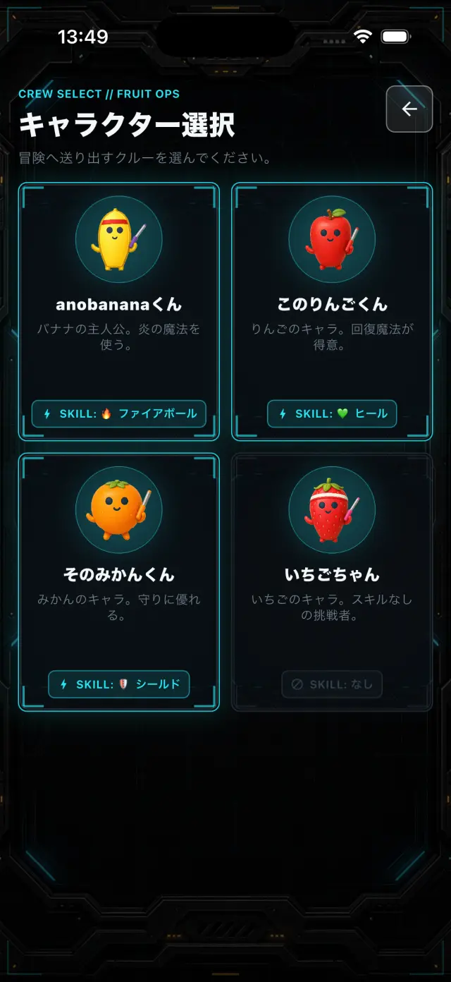 キャラクター選択画面