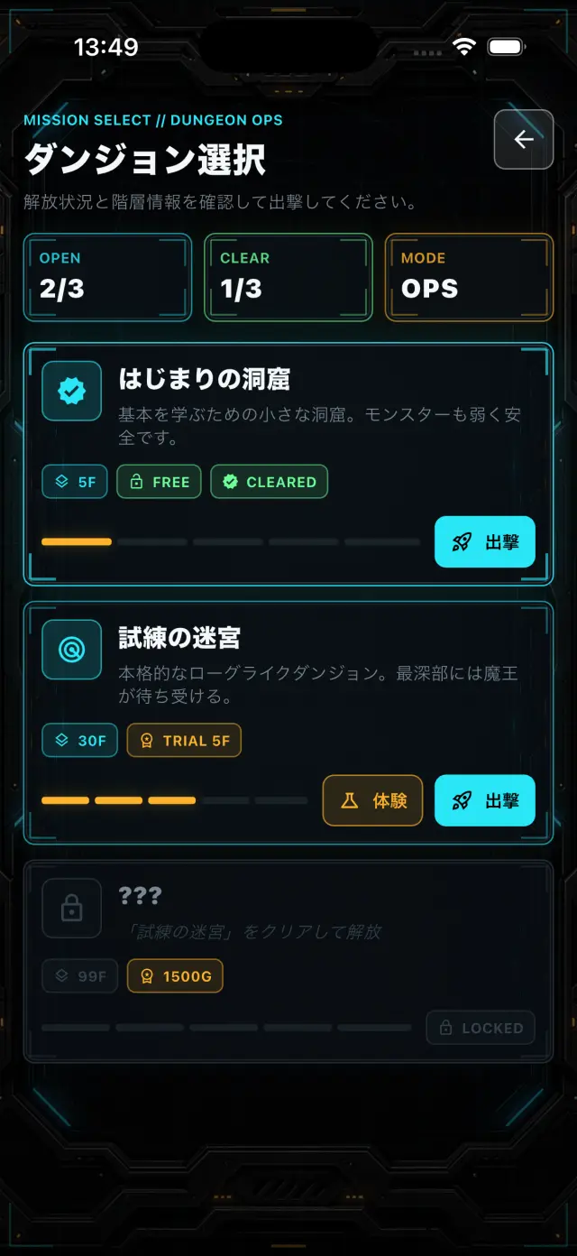 ダンジョン選択画面