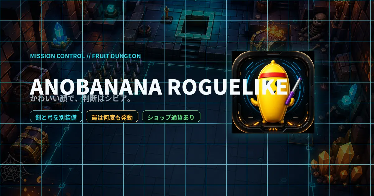 anobananaくんの冒険 キービジュアル