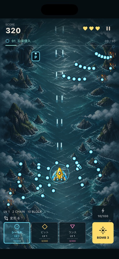青いシールドで弾幕を受けるゲーム画面