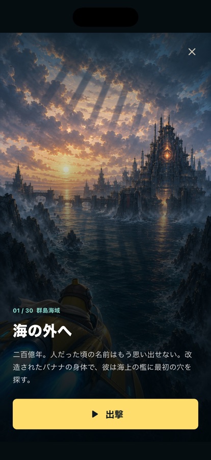 ステージの物語が表示されたゲーム画面